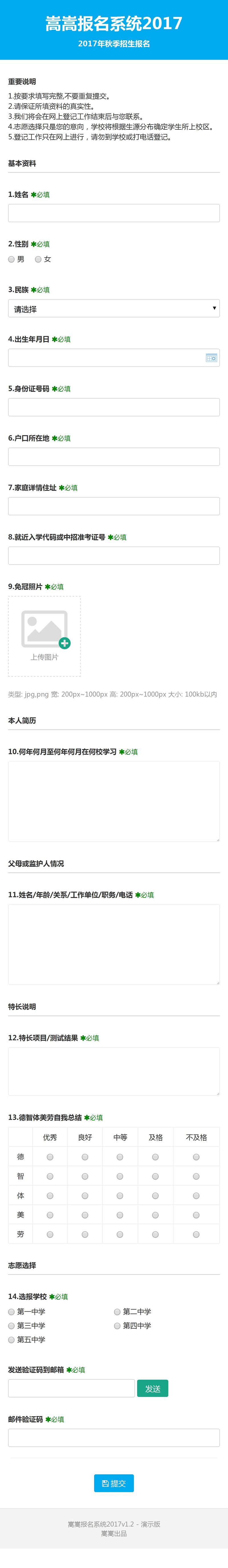 嵩嵩报名系统（多项目版） v4.2|精品资源|果果网