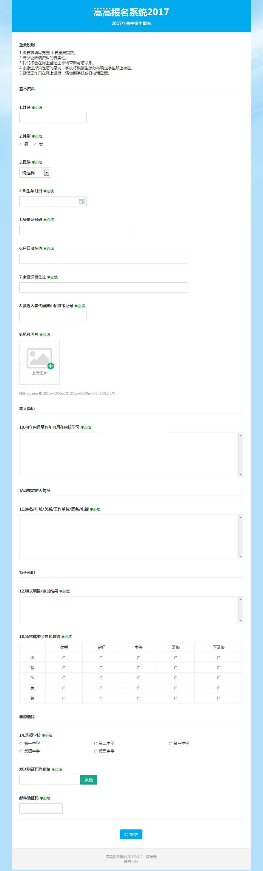 嵩嵩报名系统（多项目版） v4.2|精品资源|果果网