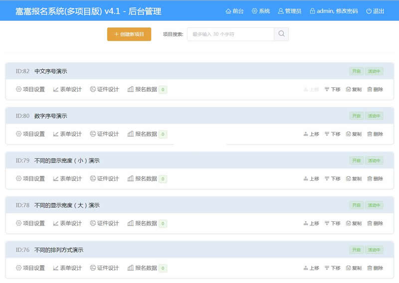 嵩嵩报名系统（多项目版） v4.2|精品资源|果果网