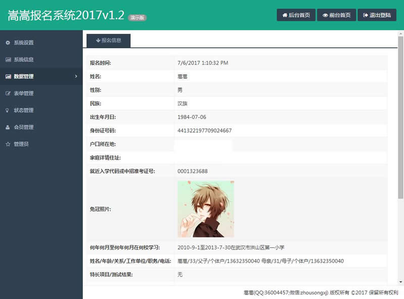 嵩嵩报名系统（多项目版） v4.2|精品资源|果果网