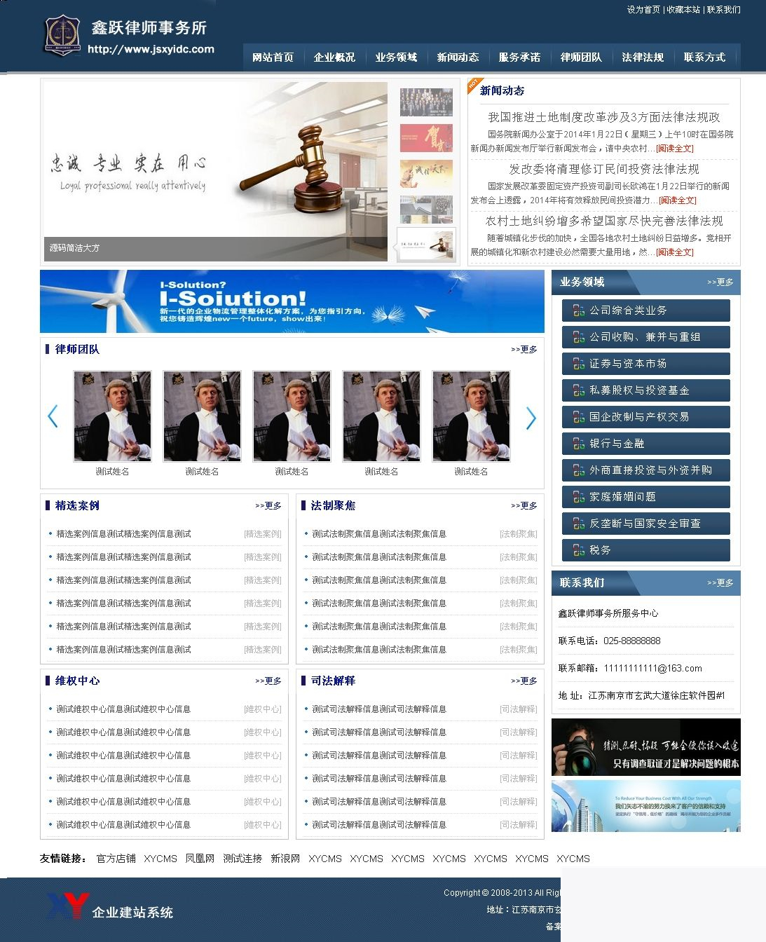 XYCMS律师事务所建站系统 v4.3|精品资源|果果网|百度云盘下载