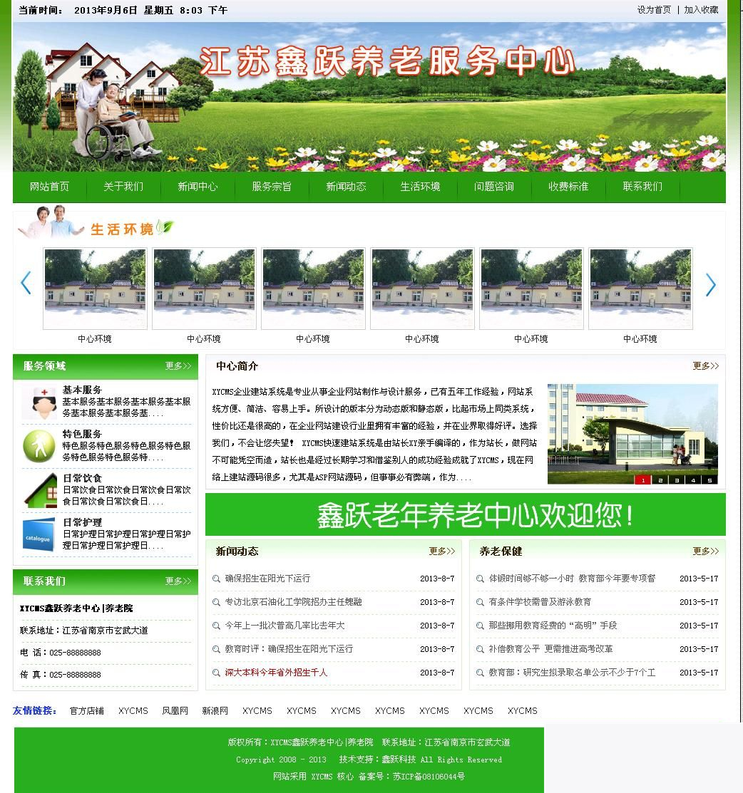 XYCMS养老院建站系统 v3.9|精品资源|果果网