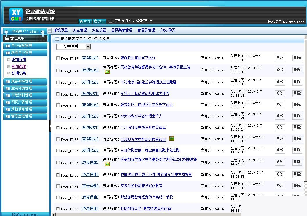 XYCMS养老院建站系统 v3.9|精品资源|果果网