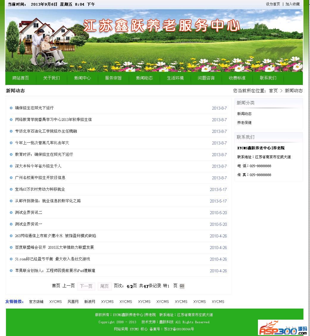 XYCMS养老院建站系统 v3.9|精品资源|果果网