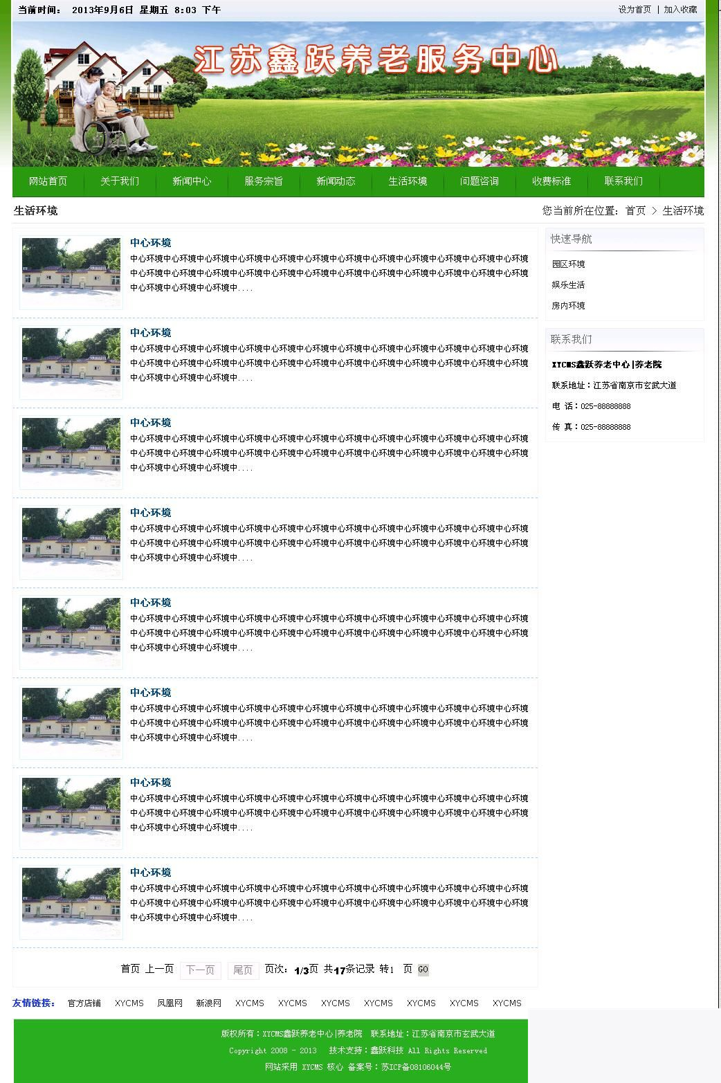 XYCMS养老院建站系统 v3.9|精品资源|果果网