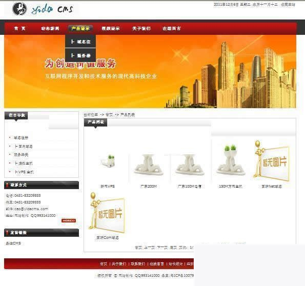 YidaCMS免费开源网站管理系统 v2.0.0 build20200106|精品资源|果果网|百度云盘下载