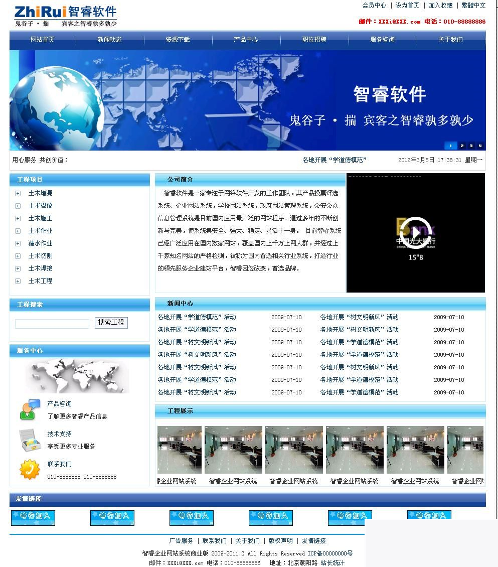 智睿企业视频版网站系统 v10.0.8|精品资源|果果网