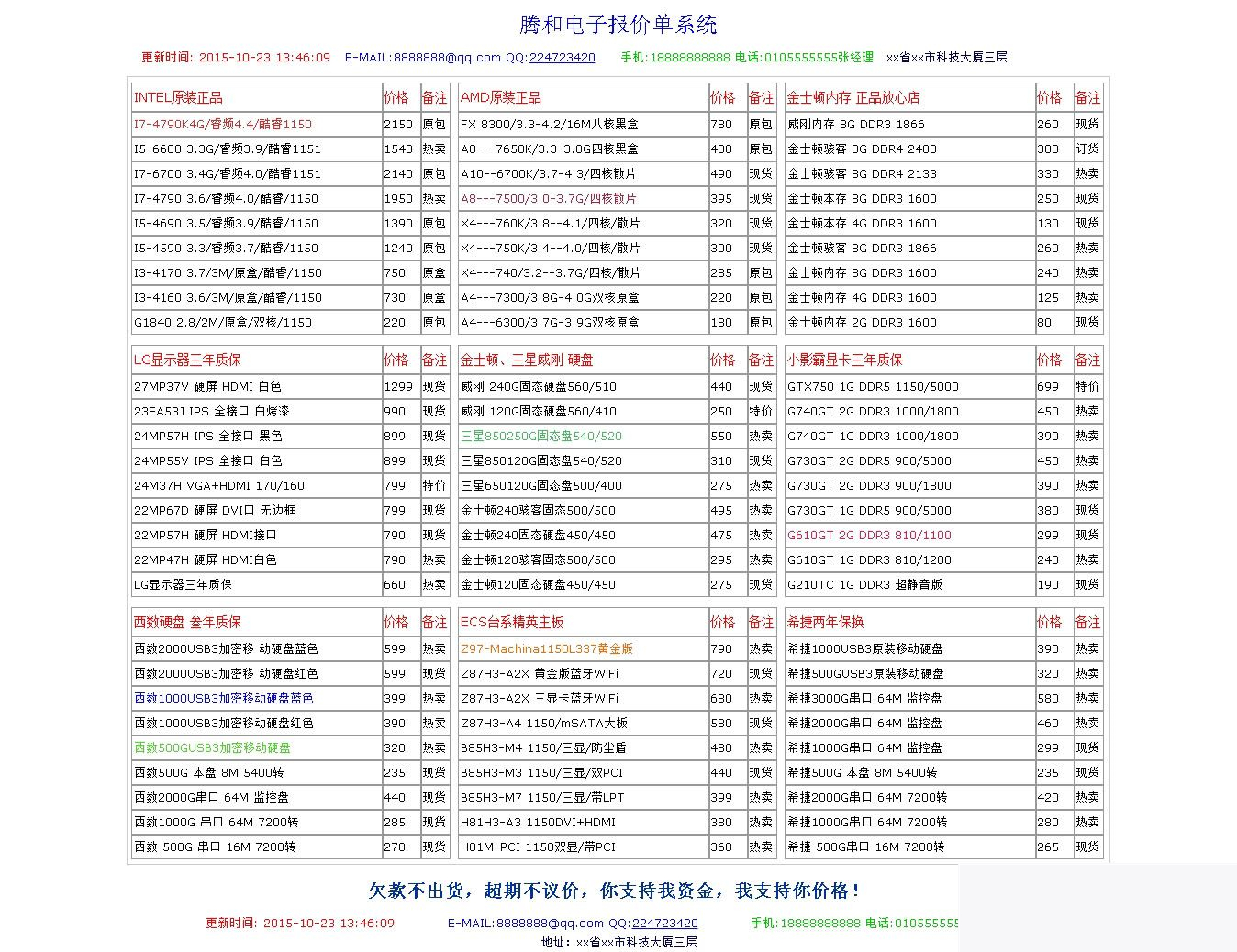 腾和电子产品报价单系统 v1.5|精品资源|果果网