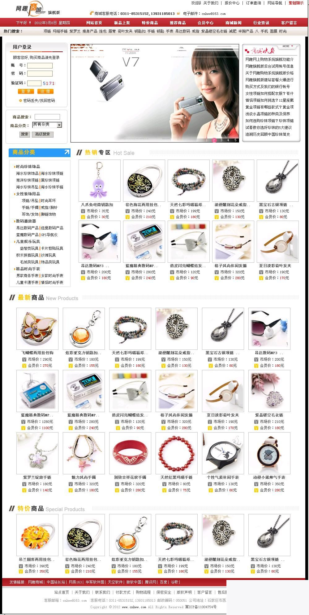 网趣网上购物系统旗舰版 v15.1|精品资源|果果网