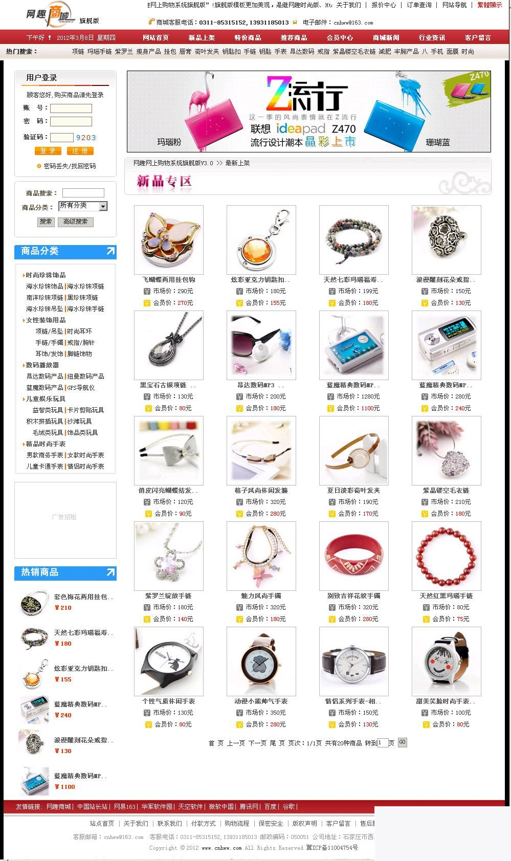 网趣网上购物系统旗舰版 v15.1|精品资源|果果网