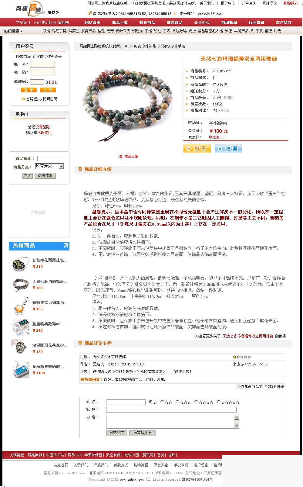 网趣网上购物系统旗舰版 v15.1|精品资源|果果网