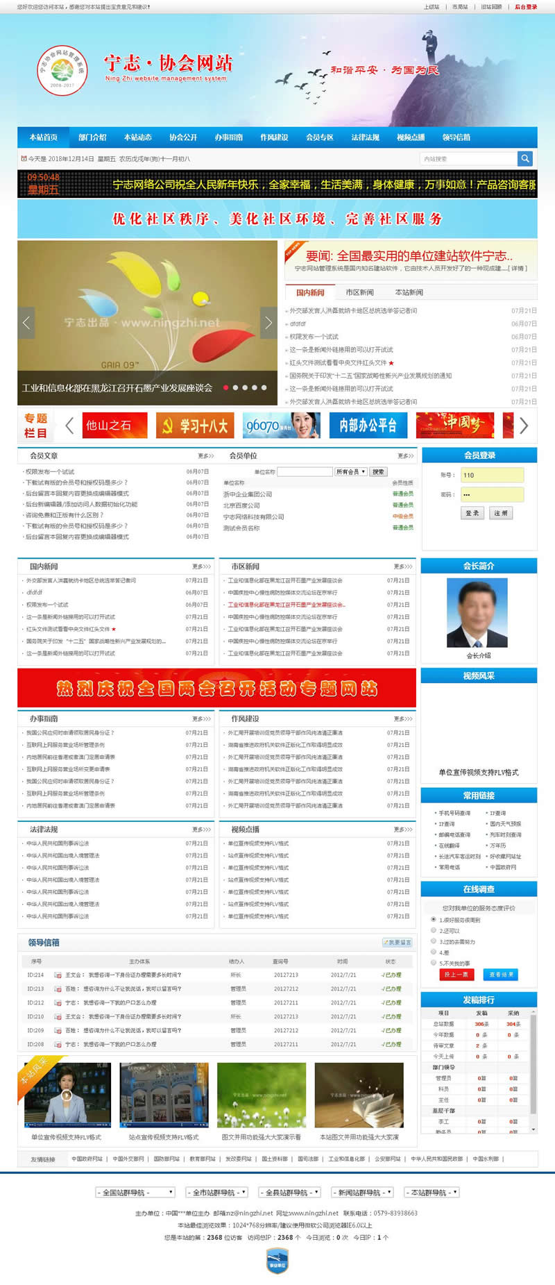 协会工会团体门户网站系统 v2020.7.31|精品资源|果果网