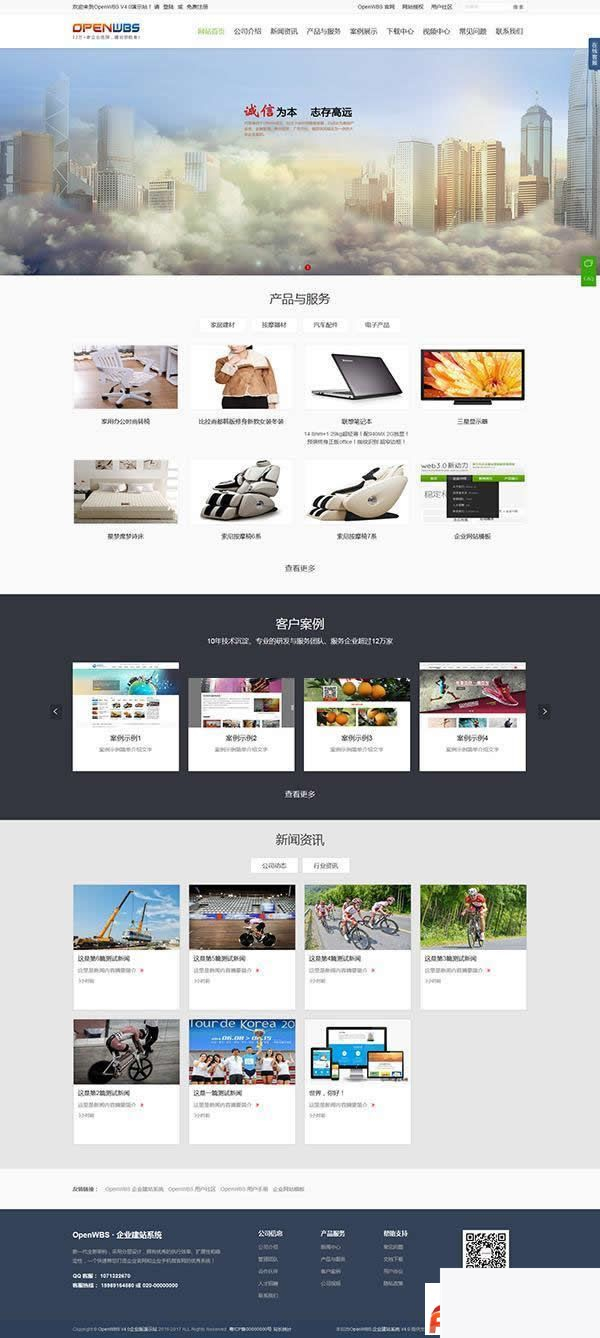 OpenWBS 企业建站CMS(手机 PC 微信) v5.5.6|精品资源|果果网|百度云盘下载