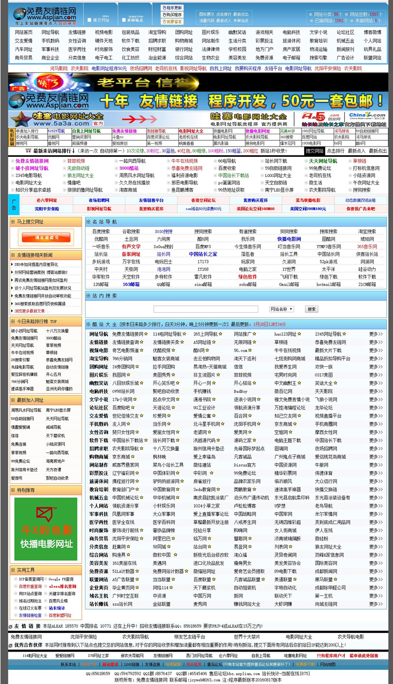 友情链接网自动收录导航 v20200909|精品资源|果果网