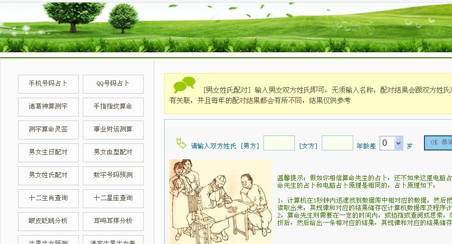 测字算命占卜大全|精品资源|果果网