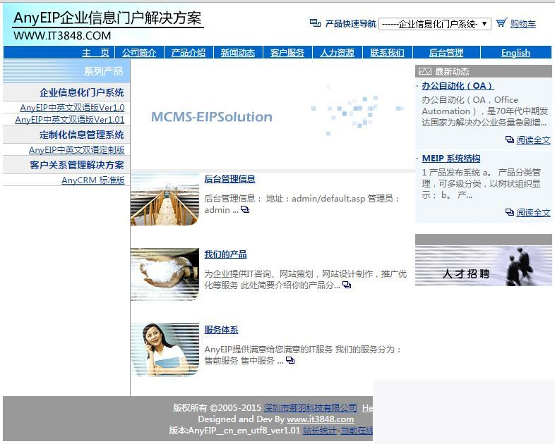AnyEiP企业内网办公系统 v20180901|精品资源|果果网|百度云盘下载