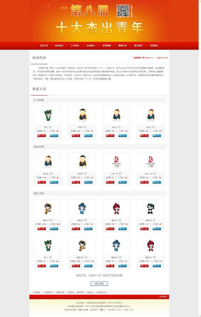 活动投票评选网站管理系统 v2020.7.14|精品资源|果果网