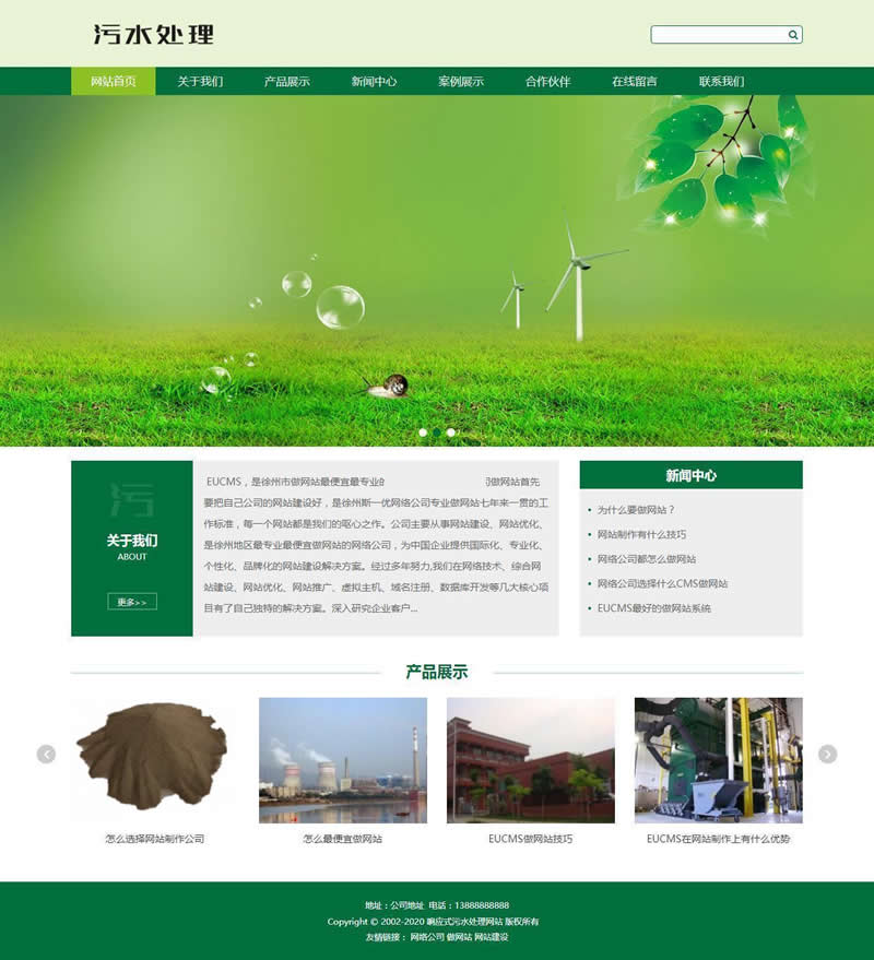 EUCMS企业开源系统(含手机站) v416.7|精品资源|果果网