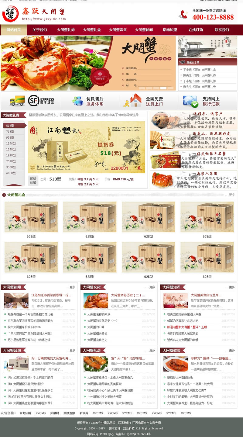 XYCMS大闸蟹销售经营店源码 v3.2|精品资源|果果网