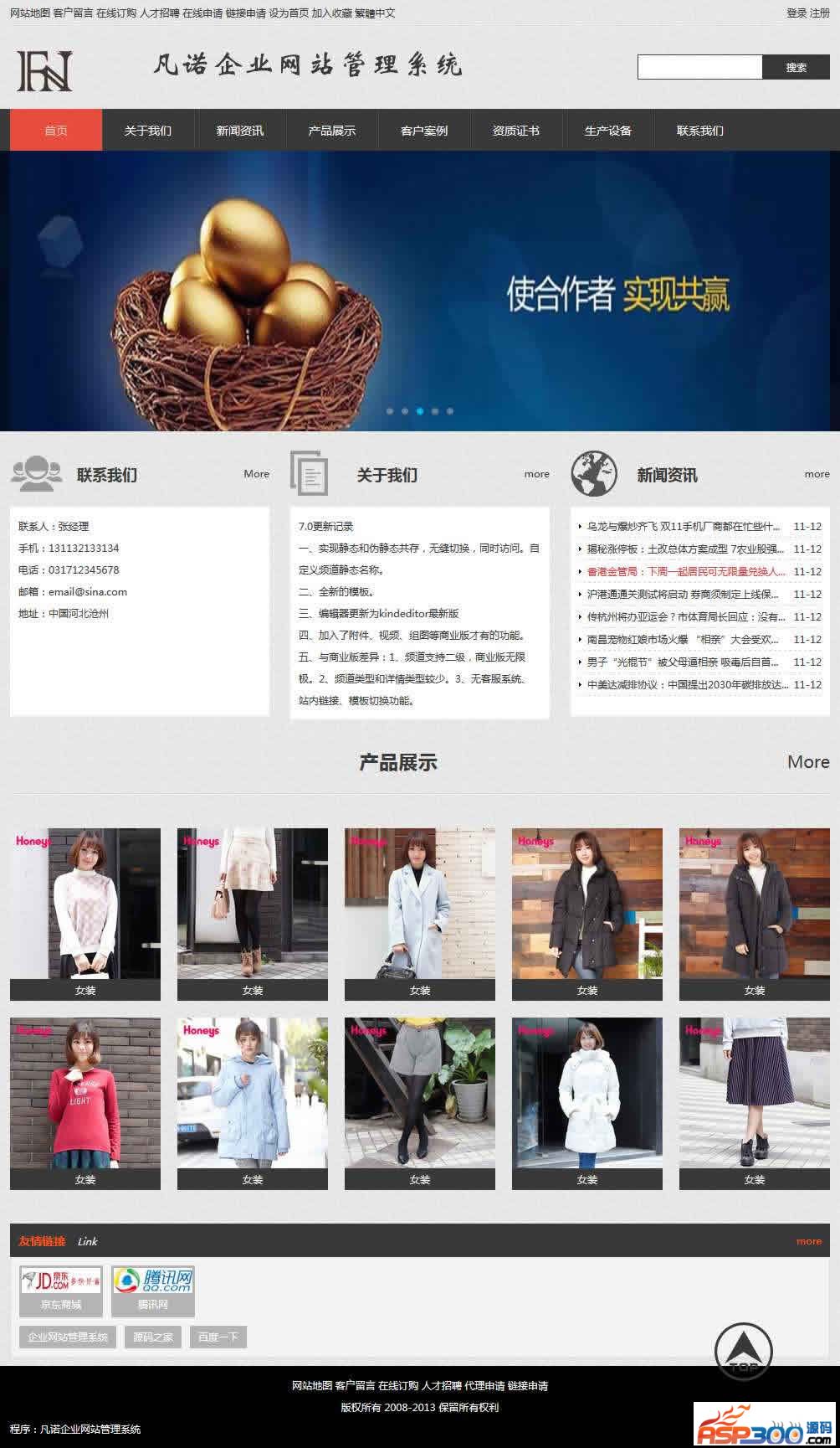 凡诺企业网站管理系统 v11.6|精品资源|果果网|百度云盘下载