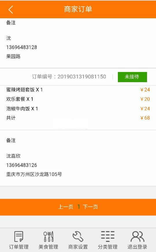 天天在线订餐系统 v3.0|精品资源|果果网