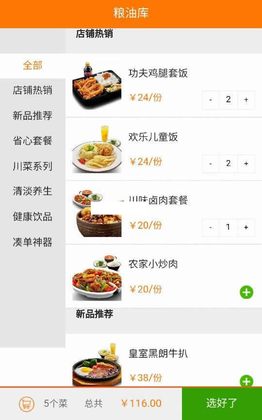 天天在线订餐系统 v3.0|精品资源|果果网