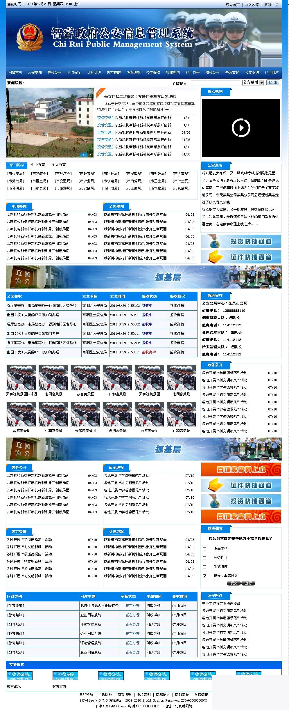 智睿公安公众信息管理系统 v10.2.7|精品资源|果果网|百度云盘下载