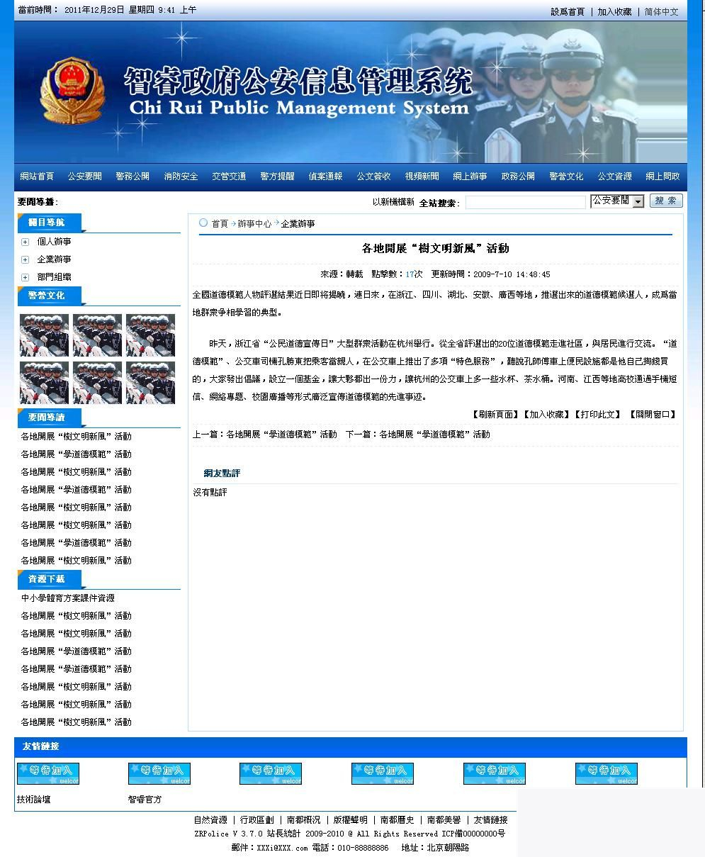 智睿公安公众信息管理系统 v10.2.7|精品资源|果果网|百度云盘下载