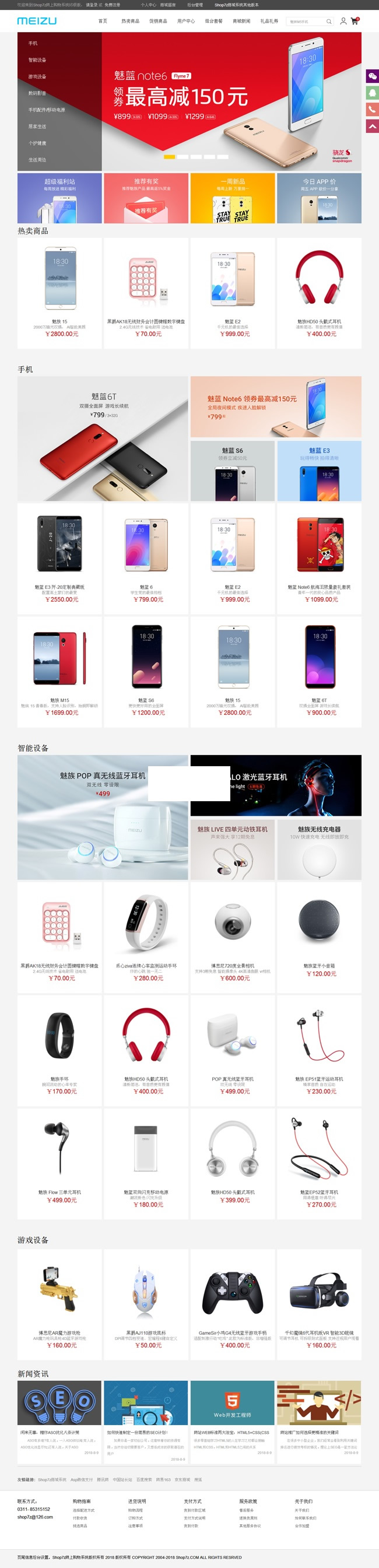 Shop7z网上购物系统至尊版 v4.1|精品资源|果果网