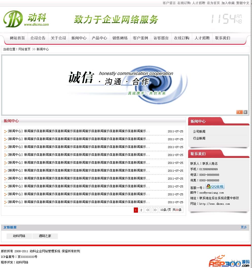 动科(DK)企业网站管理系统 v10.3|精品资源|果果网