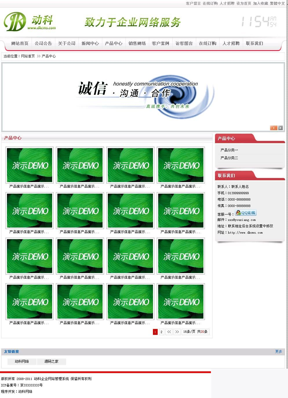 动科(DK)企业网站管理系统 v10.3|精品资源|果果网