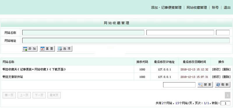 啊估收藏夹（记事便笺＋网站收藏） v2.2.1|精品资源|果果网|百度云盘下载