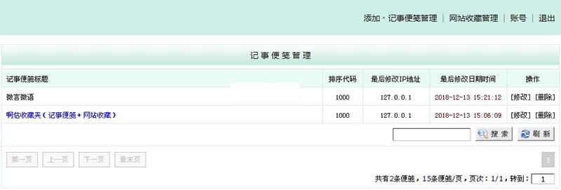 啊估收藏夹（记事便笺＋网站收藏） v2.2.1|精品资源|果果网|百度云盘下载