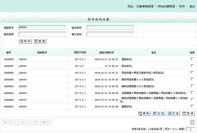 啊估收藏夹（记事便笺＋网站收藏） v2.2.1|精品资源|果果网|百度云盘下载
