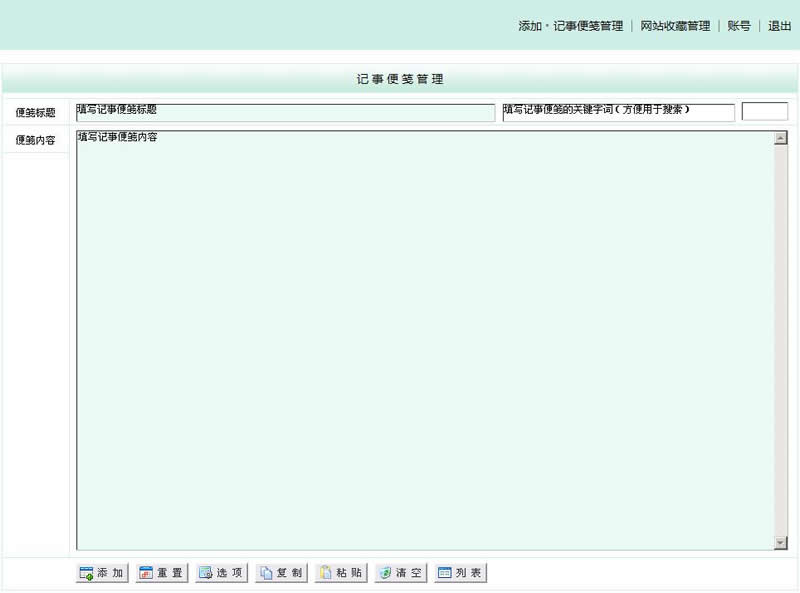 啊估收藏夹（记事便笺＋网站收藏） v2.2.1|精品资源|果果网|百度云盘下载