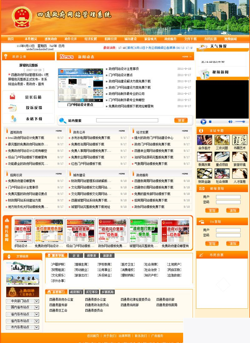 红色政府机关门户网站 v2020.5.14 新宽屏版|精品资源|果果网