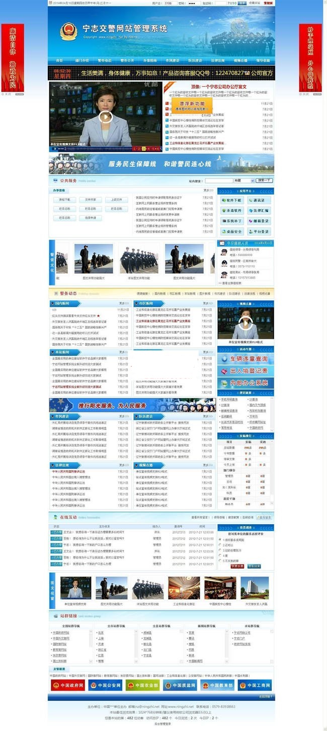 交警队门户网站管理系统-蓝色模板 v2020.5.14|精品资源|果果网|百度云盘下载