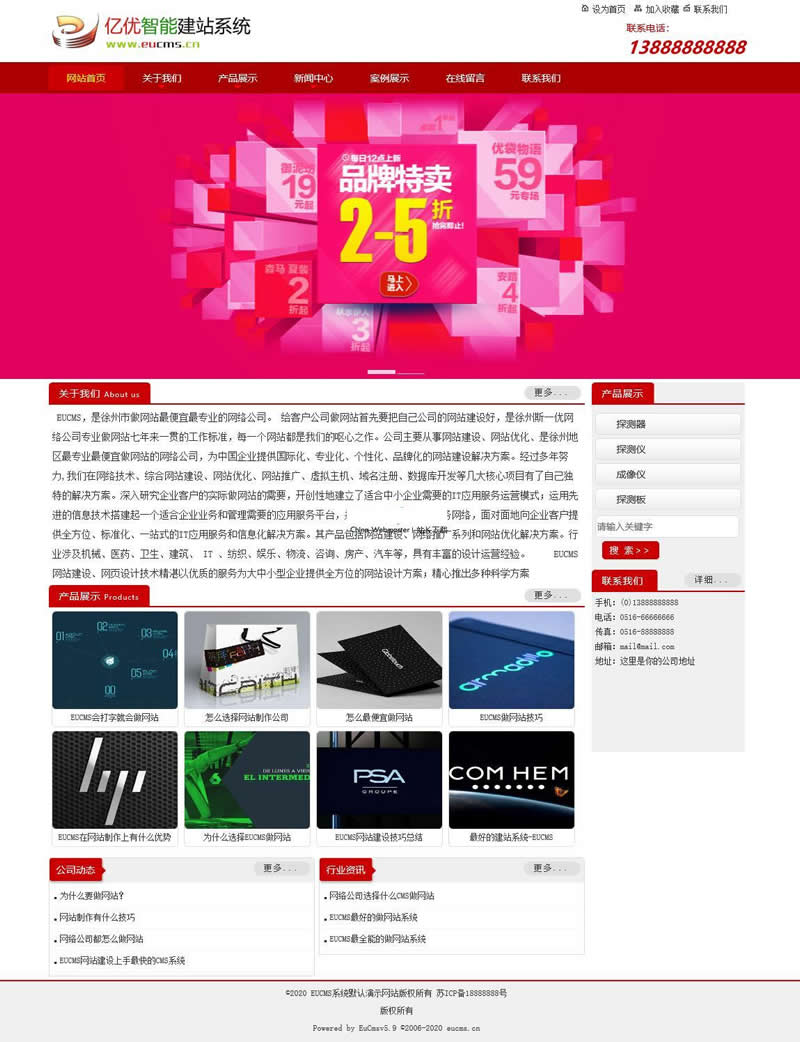 EUCMS智能建站系统(含手机站) v5.9.6|精品资源|果果网