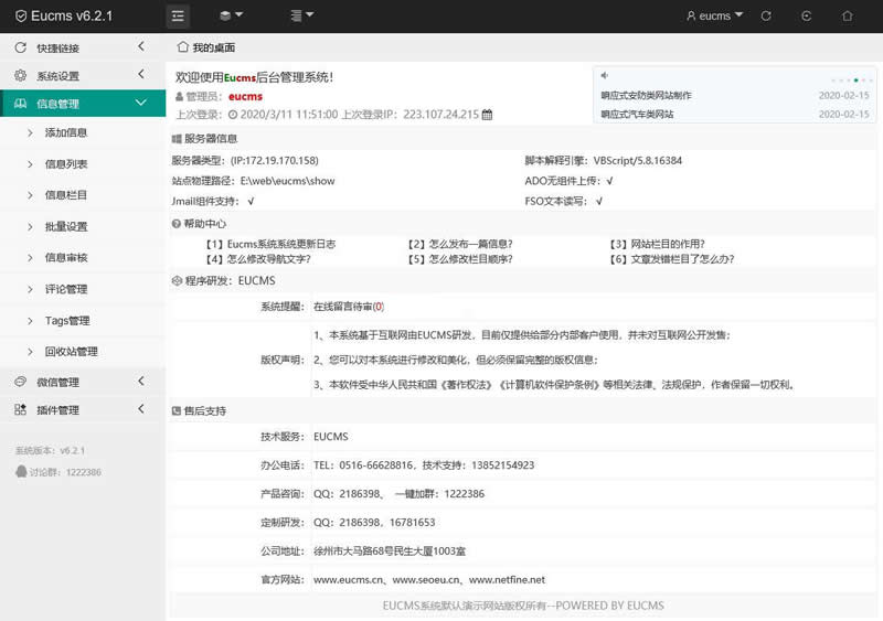 EUCMS智能建站系统(含手机站) v5.9.6|精品资源|果果网