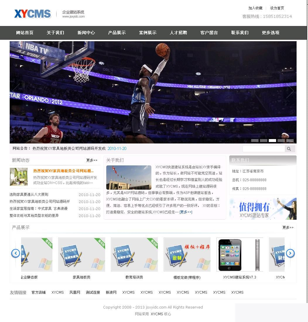 XYCMS企业建站系统 v4.6 UTF8|精品资源|果果网