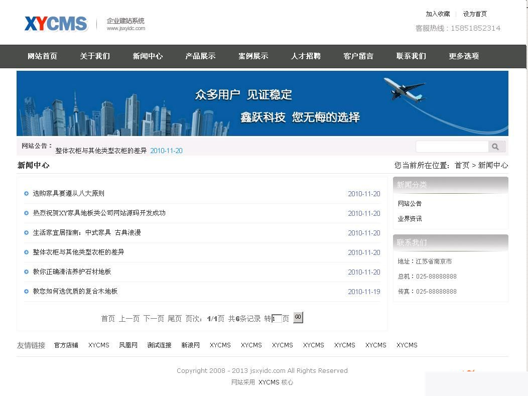 XYCMS企业建站系统 v4.6 UTF8|精品资源|果果网