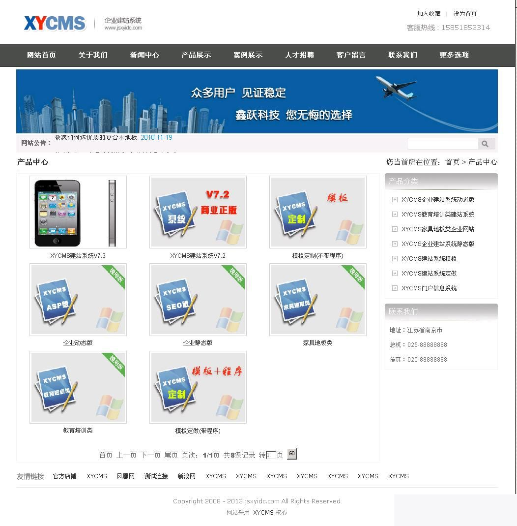 XYCMS企业建站系统 v4.6 UTF8|精品资源|果果网