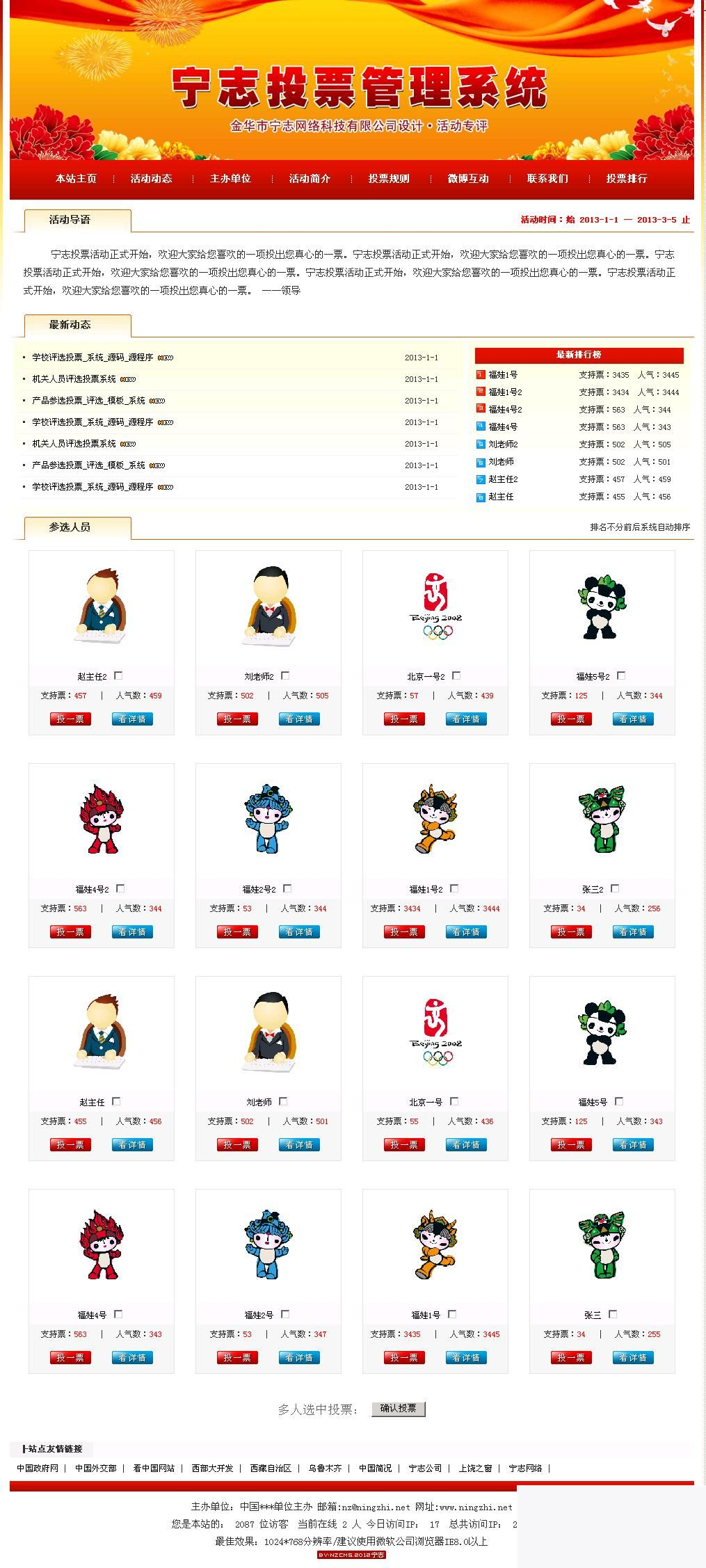 活动投票评选网站管理系统 v2020.4.26|精品资源|果果网