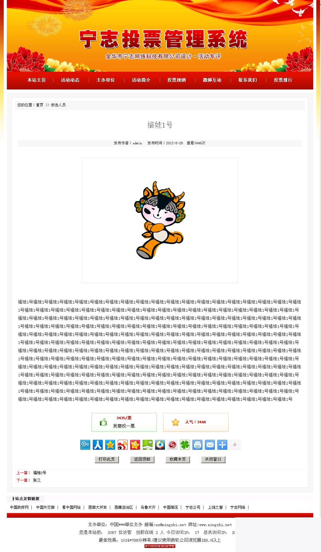 活动投票评选网站管理系统 v2020.4.26|精品资源|果果网