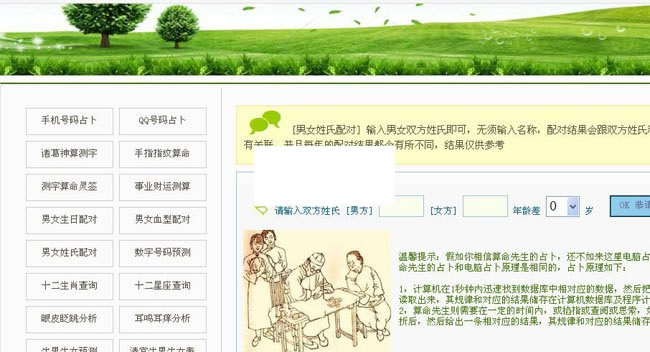 测字算命占卜大全 v1|精品资源|果果网