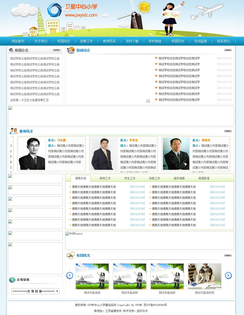 XYCMS中心小学建站系统 v3.7|精品资源|果果网