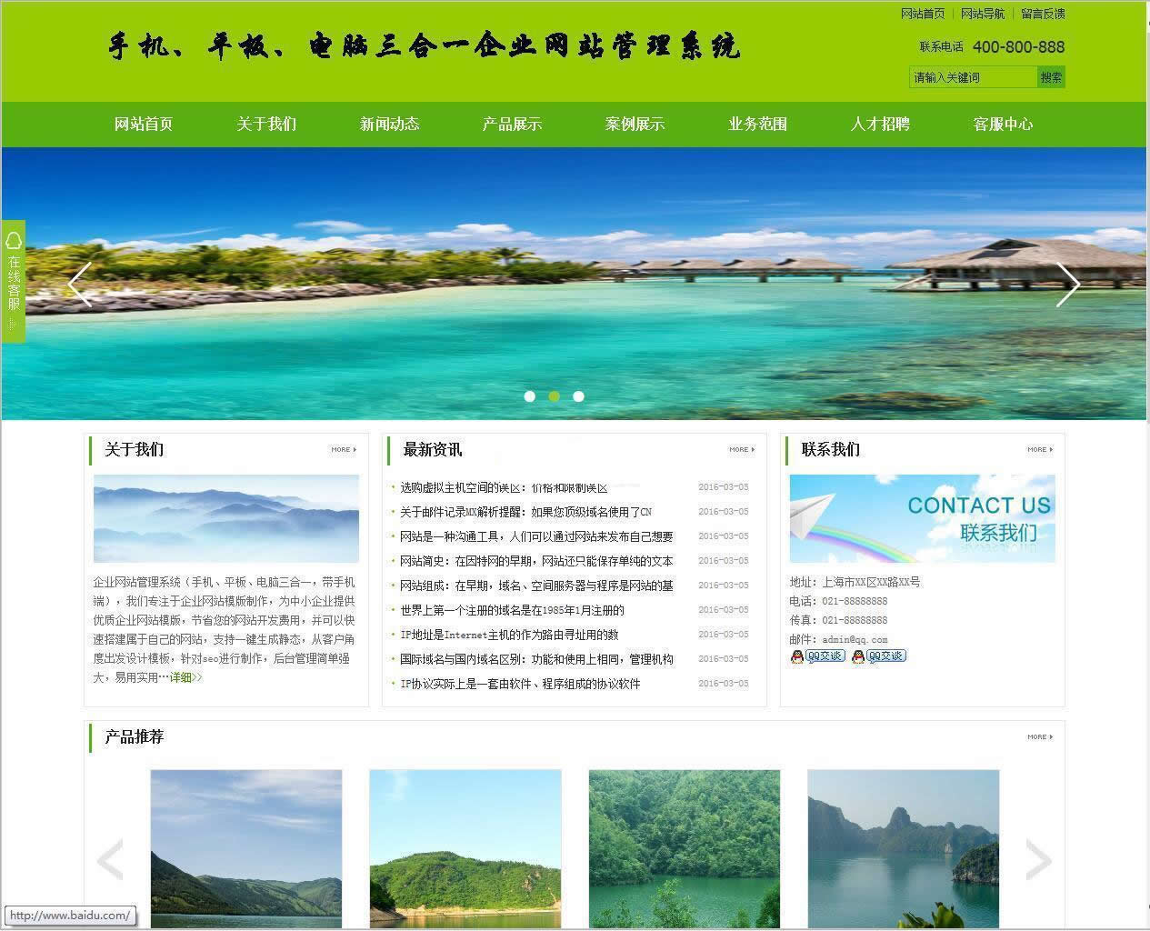 网新企业网站管理系统（蓝色） v11.2|精品资源|果果网|百度云盘下载