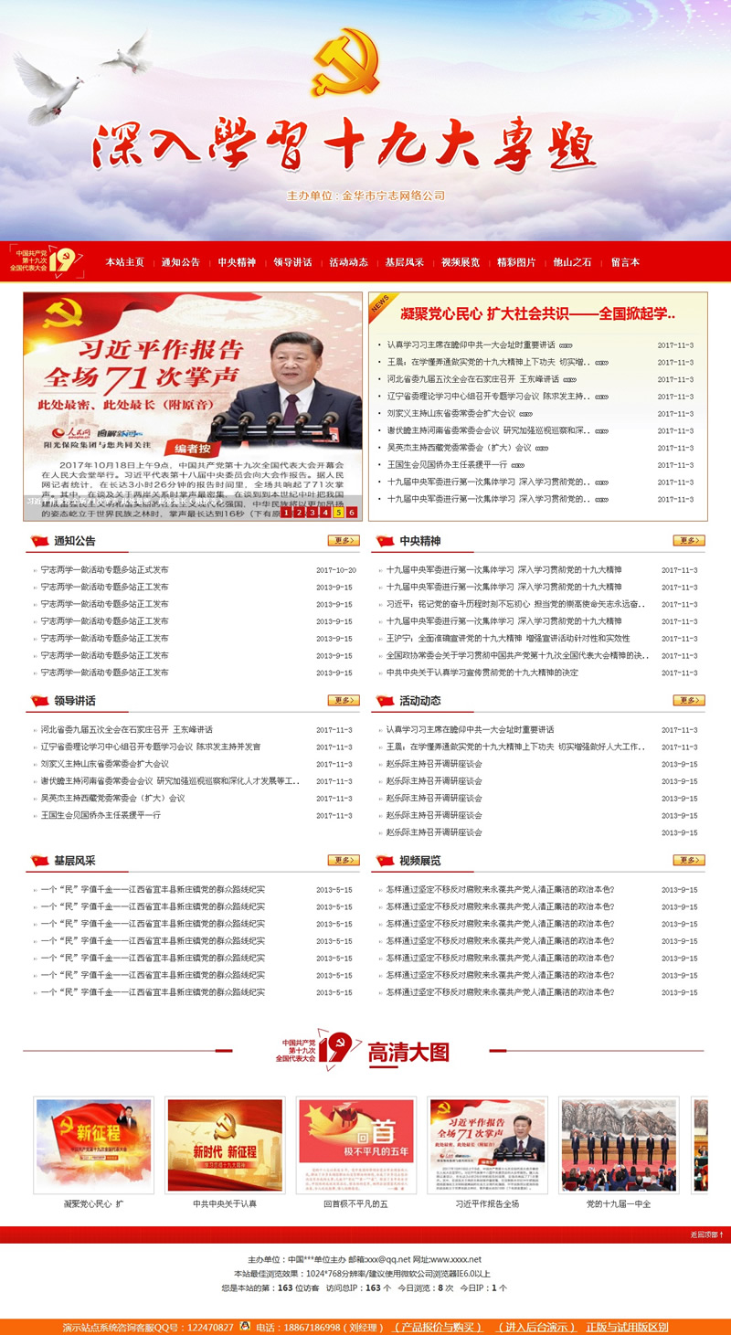 红色学习活动专题网站 v2020.3.20|精品资源|果果网