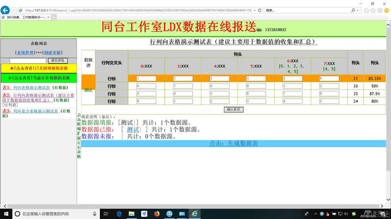 动态表格生成数据管理系统 v2020.02|精品资源|果果网