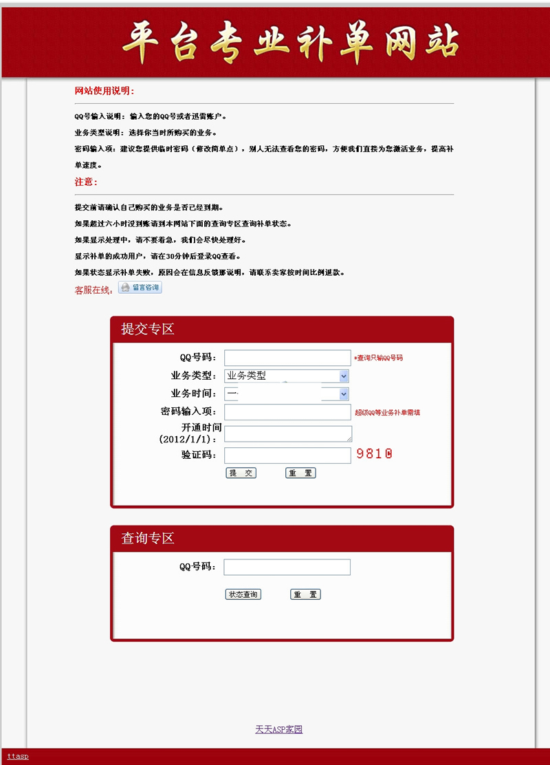 补单系统 v1.0|精品资源|果果网
